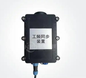 鄂電無線工頻同步裝置助力電網(wǎng)同步升級